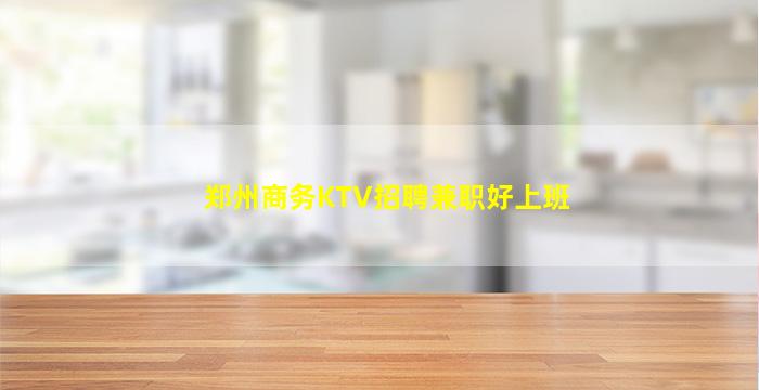 绥化夜总会招聘